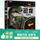 揭秘立體翻翻書(shū) 恐龍 立體書(shū) 兒童幼兒3D立體書(shū)科普百科繪本書(shū)益智玩具洞洞拉拉書(shū)兒童早教啟蒙趣味漫畫(huà)科普精裝硬殼繪本書(shū)中國大百科全書(shū)十萬(wàn)個(gè)為什么系列 探索世界科普翻翻書(shū) [3-6-8歲]