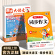 開(kāi)心小學(xué)生趣讀大語(yǔ)文一二三四五年級上冊同步語(yǔ)文教材課本單元2025新人教版基礎知識點(diǎn)匯總預習拓展美文閱讀理解專(zhuān)項訓練作文素材百科文學(xué)常識 四年級上【趣讀大語(yǔ)文+同步作文】