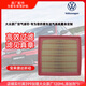 大眾（Volkswagen）一汽大眾原廠(chǎng)空氣濾芯器 空氣濾芯 空濾適用寶來(lái)捷達昕動(dòng)