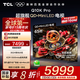 TCL電視 65Q10K Pro 65英寸 QD-Mini LED 3024分區(qū) XDR 5000nits 量子點 deepseek AI電視 國家補(bǔ)貼 65英寸