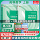 【官方店+可選】高等數(shù)學同濟第八版 高數(shù)教材練習題習題冊同步輔導 線性代數(shù)同濟七版 概率論浙大五版 高等數(shù)學教材+習題全解指導 上冊 同濟八版 第8版