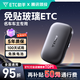 ETC助手2025全新上市隱藏式免貼玻璃無卡etc全國通用汽車etc設(shè)備微信扣款
