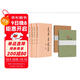毛澤東選集精裝(全4冊)+重讀《論持久戰》+重讀《實(shí)踐論》《矛盾論》