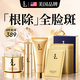 美國祛斑美白淡斑黑色素京東自營女男士護膚品套裝七夕情人節(jié)禮物