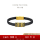 周大福方勝紋足金黃金轉(zhuǎn)運珠男鋼扣皮繩生日禮物EOR1295七夕禮物 20cm