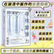 尋找復原力：直面逆境，運用積極心理學(xué)，走出壓力、挫折與創(chuàng  )傷