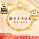 中國(guó)黃金（CHINA GOLD）黃金手鏈女999足金滿(mǎn)天星雙層手鏈純金七夕情人節(jié)禮物送女友老婆 【京速達(dá)】手鏈約2.1g*甄選禮盒