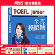 新東方TOEFLJunior小托福教材托?；A(chǔ)分級詞匯聽力閱讀寫作全真?？碱}托福考點3000詞一冊通 TOEFL Junior全真模擬題