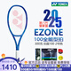 尤尼克斯（YONEX）EZONE100 98網(wǎng)球拍魯?shù)聞P斯謝爾頓八代皇家藍(lán)力量控制專業(yè)網(wǎng)球拍 EZONE100 300克2號柄 進(jìn)口專業(yè)拍