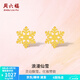 周六福（ZLF）  黃金耳飾女款足金5G金時(shí)尚雪花耳釘浪漫仙雪 計價(jià) 0.97g