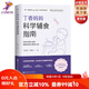 丁香媽媽科學(xué)輔食指南 寫(xiě)給中國父母的輔食添加與喂養計劃 輔食 科學(xué)輔食 科學(xué)輔食指南 嬰幼兒輔食