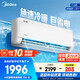 美的（Midea）空調(diào)掛機(jī) 冷靜星 大1.5匹 新一級(jí)能效變頻冷暖 家用臥室壁掛式防直吹四代自清潔 家電國(guó)家補(bǔ)貼20% 大1.5匹 一級(jí)能效 冷靜星
