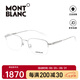 萬(wàn)寶龍（Montblanc）眼鏡架男士白敬亭同款筆夾MB0220OA半框休閑商務(wù)萬(wàn)寶龍眼鏡框男款 MB0220OA-004 尺寸:56碼  銀色