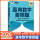 【當天發(fā)貨】新東方2026朱昊鯤基礎2000題高考數學(xué)講義真題基礎琨坤哥新高考數學(xué)兩千題高中青銅篇王者篇高三復習必刷題 【2026】青銅篇