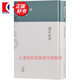 論語疏證 楊樹達(dá)文集 國學(xué)古籍 哲學(xué)社會科學(xué) 正版圖書籍 上海古籍 世紀(jì)出版