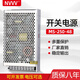 NVVV開(kāi)關(guān)電源48v直流變壓器220V轉48V監控攝像LED電源 MS-250-48【48V5A】