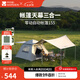 牧高笛（MOBIGARDEN）零動(dòng)黑膠版 戶外露營(yíng)自動(dòng)速開(kāi)大空間黑膠公園親子家庭防曬帳篷 零動(dòng)155帳篷+天幕(米白)