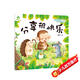 愛(ài)德少兒 我是棒的故事繪本分享很快樂(lè ) 3-6歲幼兒園性格培養繪本睡前故事幼兒早教書(shū)好性格養成教育故事書(shū)
