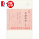 大唐新語(yǔ) 外五種 歷代筆記小說(shuō)大觀(guān)   歷代筆記小說(shuō)大觀(guān)  [唐] 劉肅 編 上海古籍出版社 圖書(shū)