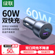 綠聯(lián)車(chē)載充電器 雙口60W超級快充頭點(diǎn)煙器轉換器插頭一拖二 適用蘋(píng)果17華為小米