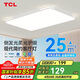 TCL照明 LED客廳燈北歐簡約大氣臥室吸頂燈知玉系列三色調(diào)光無憂安裝