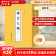 國史大綱 修訂本(全2冊) 錢穆 著 中國通史社科通史 商務(wù)印書館 上下五千年 史記