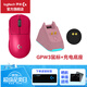 羅技（G）GPW三代無(wú)線(xiàn)游戲鼠標電競雙模gpw3代8k輪詢(xún)率輕量化鼠標csgo打瓦鼠標送男友禮物 WF13B GPW三代+充電底座套裝 粉色