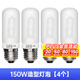 神?！军S光】 150W造型燈泡E27螺紋適用SK400II/DP600III影室閃光燈攝影附件 150W造型燈泡【4只裝】