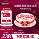 哈根達(dá)斯有愛(ài)香伴蛋糕冰淇淋 520g/6寸 生日蛋糕 實(shí)物 配送上門 生日禮物
