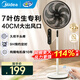 美的（Midea） 電風(fēng)扇落地扇家用大風(fēng)量空氣循環(huán)搖頭電扇宿舍輕音低噪智能扇 【仿生7葉專(zhuān)利 遙控定時(shí)】重磅上市