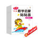 3-6歲數(shù)學(xué)啟蒙貼貼畫(huà)6冊(cè)兒童全腦開(kāi)發(fā)益智粘貼紙畫(huà)書(shū)幼兒園寶寶玩具