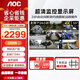 AOC監(jiān)控專用顯示器/商用電視開關(guān)機(jī)無廣告家用臥室客房全高清監(jiān)視器大屏可壁掛墻【支持7*24小時 】 新55英寸55J2-Q 商用大屏【4K超清】