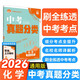 2026中考必刷卷 真題分類(lèi)集訓 化學(xué) 初三九年級真題匯編模擬試卷 全國通用 理想樹(shù)圖書(shū)