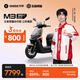 九號（Ninebot）2025款電動(dòng)摩托車(chē) M3 95c MAX 王者榮耀合作款 公孫離 高端鉛酸電摩【門(mén)店自提】 到門(mén)店選顏色