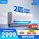 美的空調(diào)掛機(jī) 2匹 酷省電 新一級(jí)能效 家電國家補(bǔ)貼20% 以舊換新 客廳臥室 KFR-46GW/N8KS1-1無憂安裝