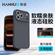 韓諾【液態(tài)硅膠】適用蘋果17promax手機殼iphone17pro全包防摔磁吸鏡頭保護親膚簡約男女新款A(yù)ir 【午夜黑】柔軟親膚·細膩保護 iPhone 17 Pro Max