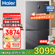 海爾冰箱539升十字對(duì)開(kāi)門(mén)四開(kāi)門(mén)雙變頻一級(jí)能效風(fēng)冷無(wú)霜可嵌入式家用大容量雙開(kāi)門(mén)電冰箱政府補(bǔ)貼20% 三檔變溫+黑金凈化