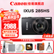 佳能（Canon） IXUS 285 HS數碼相機 ixus285卡片機家用辦公旅游長(cháng)焦機便攜高清CCD相機 照相機 IXUS 285 HS 黑色 官方標配[贈送攝影大禮包]