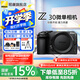 尼康（Nikon）【國家補貼】Z30入門級微單相機Vlog家用自拍高清旅游翻轉屏自拍相機 單機 Z30單機身（不含鏡頭） 官方標配【送鋼化膜+座充+相機包+曬單送三腳架】