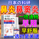 秋雅奈緒日本鼻炎噴劑專用根鼻竇炎治過敏性鼻通蒼耳子油純中藥貼神器進(jìn)口 1盒裝【體驗(yàn)裝】特效噴霧 治過敏性鼻塞鼻竇炎鼻子癢流鼻涕