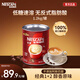 雀巢（Nestle）1+2原味速溶咖啡粉1.2kg/桶 三合一低糖罐裝量販裝 可沖80杯