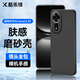 酷樂(lè )鋒【膚感|抗指紋】適用華為Hi nova12SE手機殼huawei Hi nova12SE手機套超薄磨砂男女款外殼 黑色