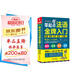 零起點(diǎn)法語(yǔ)金牌入門：發(fā)音單詞句子會(huì)話一本通 附贈(zèng)外教視頻+雙速音頻+語(yǔ)法手冊(cè)+鍵盤貼 法語(yǔ)入門自學(xué)教材 法語(yǔ)語(yǔ)法 分類詞匯電子版
