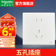 施耐德（Schneider）開關(guān)插座面板 珍鉑系列絲絨白色 86型家用墻壁電源暗裝五孔插座 五孔插座