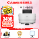 佳能（Canon） RF原裝2倍3代 1.4倍3代  微單鏡頭增倍鏡 微單相機(jī)增倍鏡 增距鏡 RF 2.0X倍微單鏡頭增倍鏡 禮包版