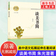 【單本套裝自選】高中生原著(zhù)無(wú)刪減版名著(zhù)閱讀課程化叢書(shū) 紅樓夢(mèng)三國演義鄉土中國瓦爾登湖茶館論語(yǔ)復活堂吉訶德老人與海哈姆萊特吶喊彷徨談美書(shū)簡(jiǎn)人間詞話(huà) 高中版 正版 談美書(shū)簡(jiǎn)【單本】