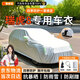晉御滋奇瑞瑞虎8專(zhuān)用車(chē)衣全車(chē)罩虎8plus/8pro/8l遮陽(yáng)防曬防雨外罩車(chē)套