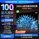 長(cháng)虹電視100D8 MAX 100英寸 MiniLED巨幕大屏 98英寸+智能液晶會(huì )議平板電視 家電以舊換新國家補貼20%