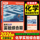 【現貨速發(fā)】2026高考全國通用騰遠高考化學(xué)實(shí)驗綜合題 萬(wàn)唯高中基礎題 高考真題高考必刷題合訂本高三一二輪總復習資料教輔高中專(zhuān)項訓練習 化學(xué) 全國通用