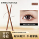 爾木萄（AMORTALS）眼線(xiàn)筆眼線(xiàn)膠筆女不易暈染新手初學(xué)者 眼線(xiàn)筆 02#月球棕